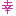 幸