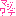 マジで