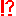！？
