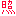 照れ