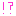 ！？