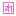 れ