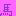 うま
