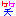 (笑)