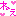 ねぇ