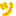 つ