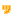 つ