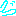 バイバイ