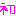 初
