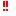 驚訝