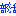 部活