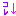コレ↓