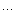 ・・・