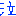 泣き