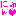 にゅん