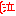 泣く