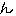 ん