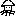 イカ