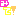 みて！