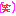 ピンクわら