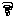 困