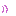 著ん