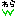 わら