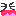 わお