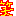 笑い