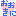 おおきに２
