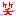 わはは