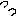 あせ2