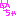 めちゃ