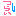 つらい