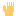 手