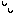 汗