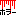 ホラー