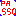 ＰＡＳＳＯ