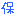 保