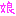musume