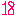 １８