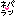 Ｉラブネバラン