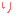 り