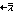 ←え