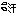 汗