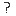 ？