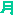 ４８