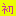 初