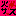 火曜サスペンス
