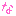 な